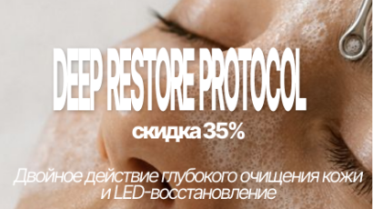 Deep Restore Protocol